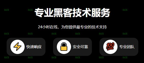 黑客平台app追款提现